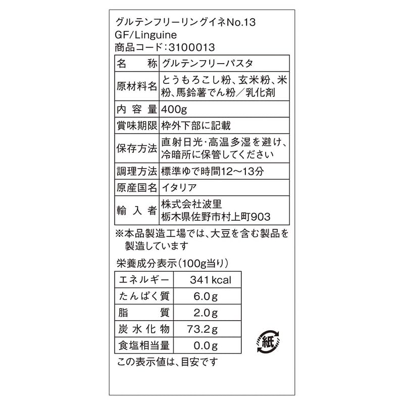 Rummo - Gluten Free Linguine No.13 Italian Long-Strand Pasta 400g 3