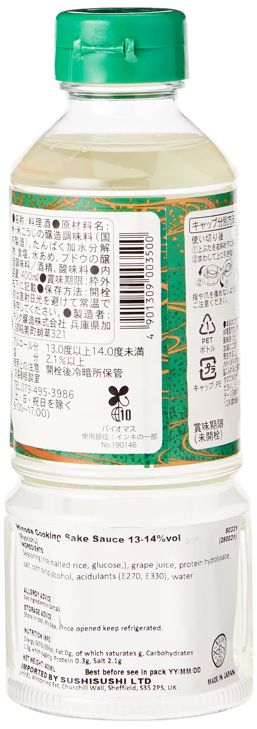 MONRIKON Hinode Ryourishu Junryou Cooking Sake - Authentic Japanese Flavor | 400ml 2
