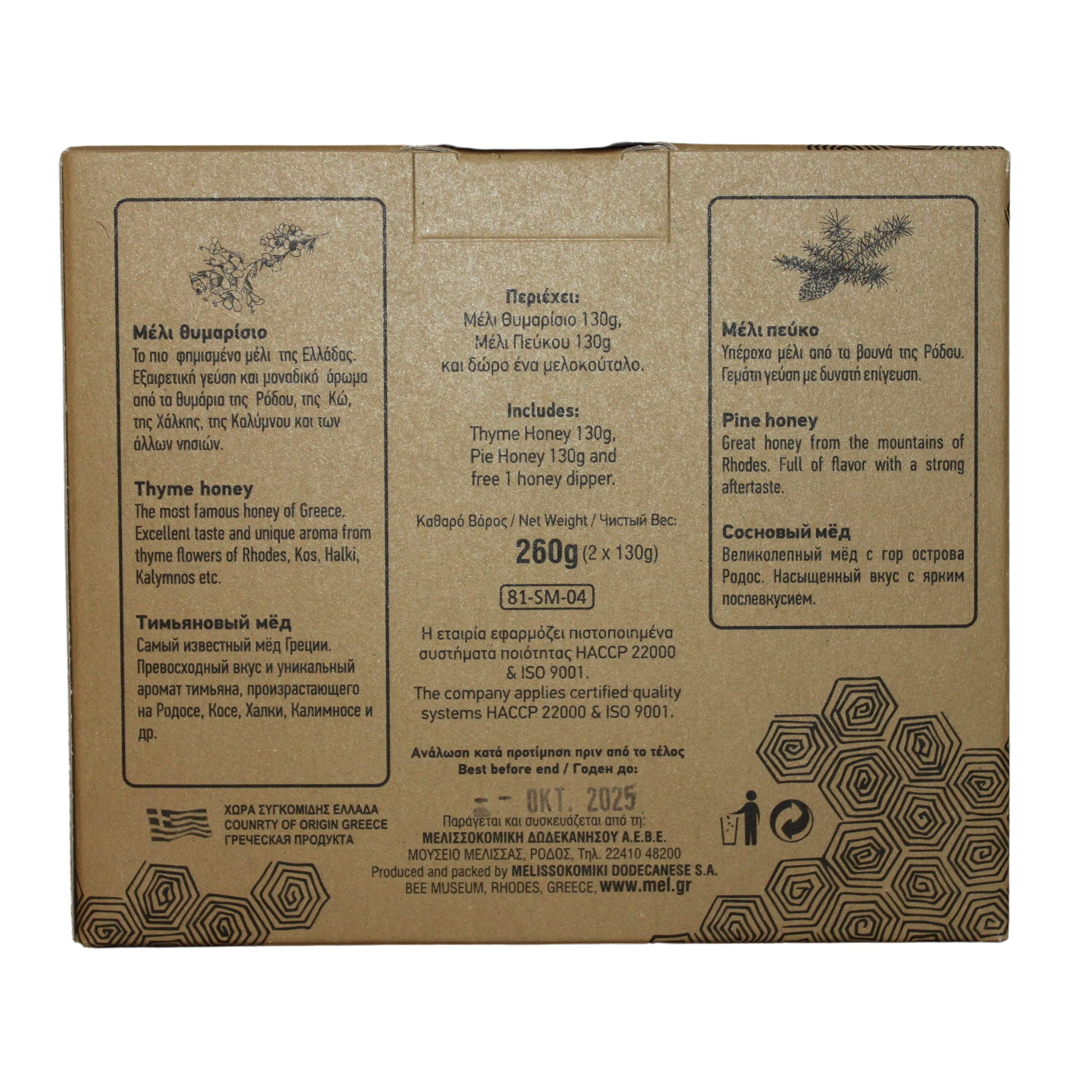 Melissokomiki Dodecanese Greek Honey Gift Set with Wooden Dipper – Raw Thyme & Pine Honey (130g each) 6
