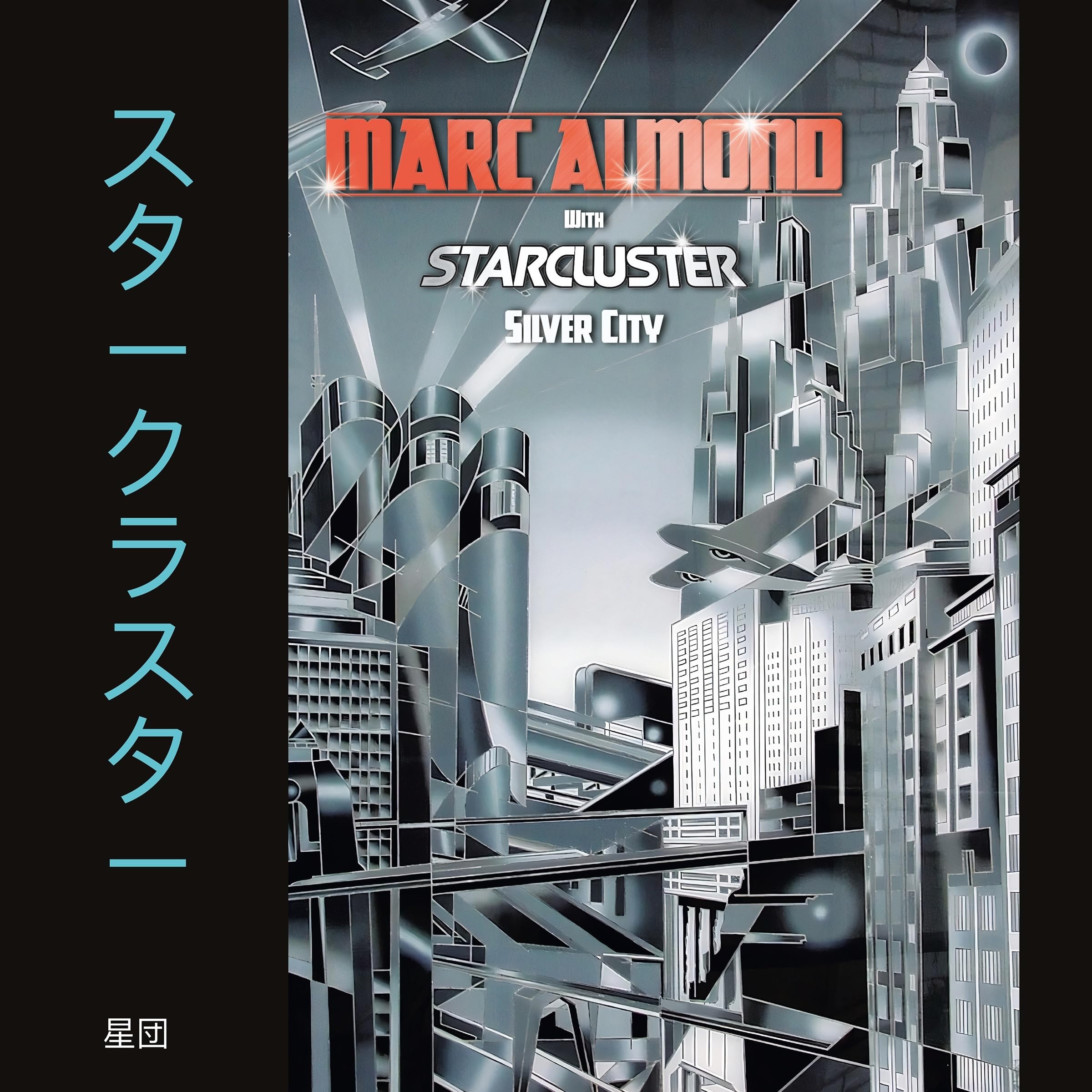 MARC ALMOND WITH STARCLUSTER - SILVER CITY [EXPANDED 2CD EDITION]