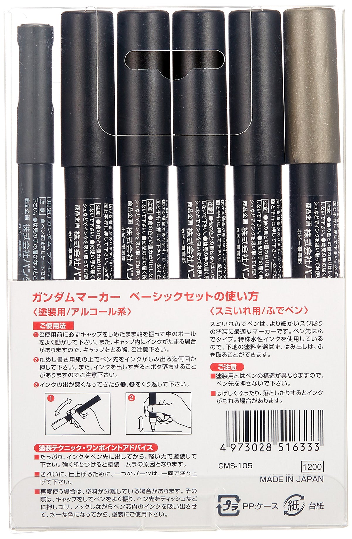 Gundam Marker Basic Set GMS-105 - 6 Colouring Pens